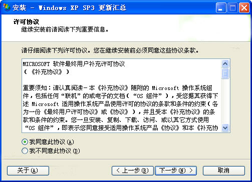 Windows XP SP3 補(bǔ)丁集截圖