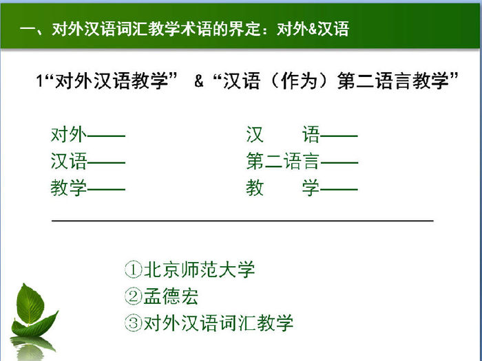 对外汉语词汇教学PPT课件下载_对外汉语词汇