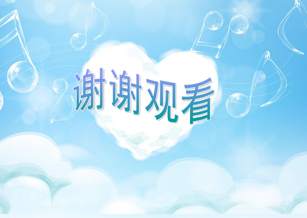 蓝色音乐心情心形云彩主题ppt模板 正式版