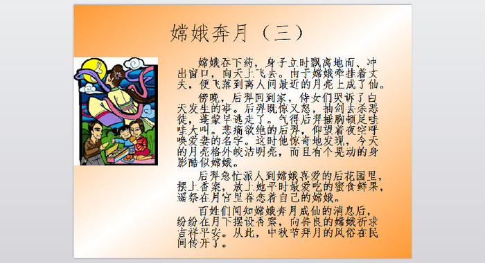 中秋节神话传说教学PPT课件正式版绘本故事a教学是什么ppt图片
