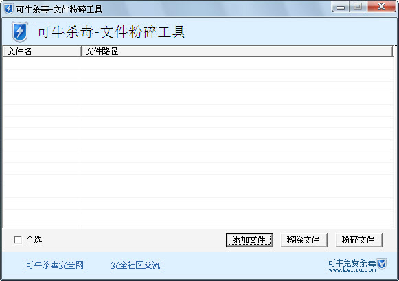 强力删除文件粉碎工具下载_可牛杀毒文件粉碎