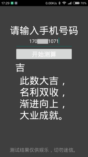 手机号码吉凶测算下载_手机号码吉凶测算手机版下载