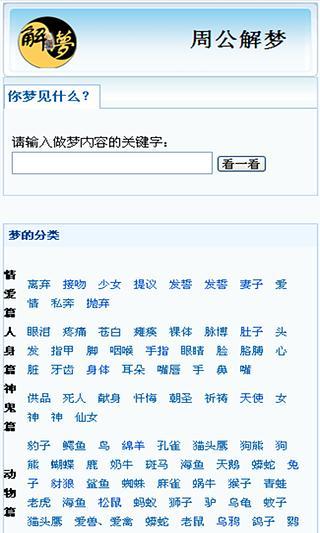 周公解梦大全解析 1.01