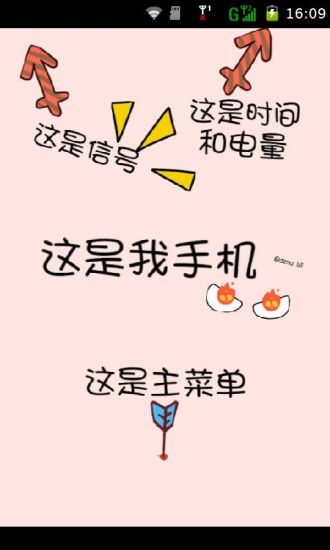 整蛊手机屏保壁纸1.15应用截图