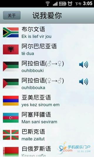 多国语言说我爱你 1.