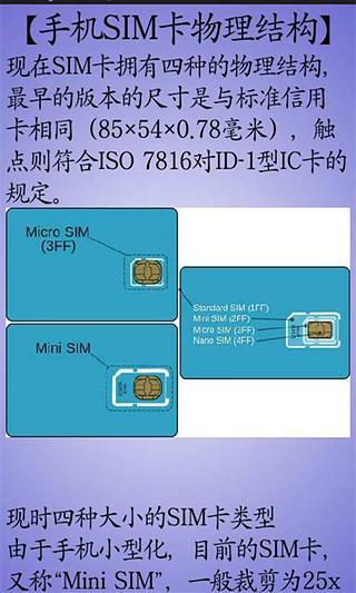 sim卡有大小之分,原卡(即刚到手时)的尺寸为54mm×85mm(银