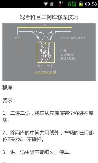 驾考科目二倒库移库技巧115