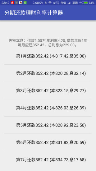 分期还款理财利率计算器11