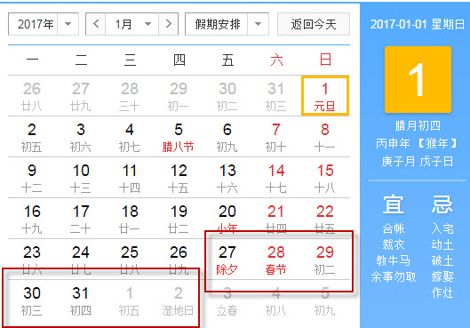2017年日历表含节气元月份台历对应天数下载