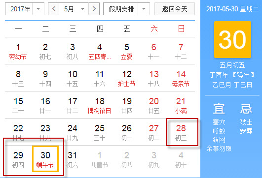 2017年日历表含节气元月份台历对应天数下载