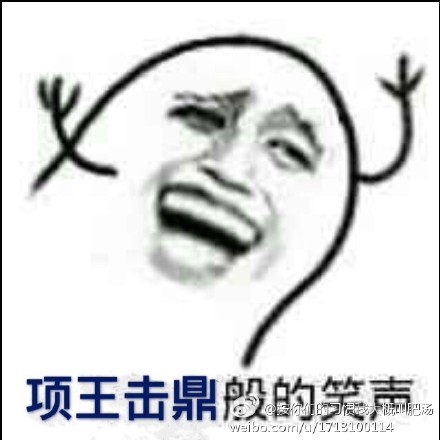 玉石俱焚般的表情整版的死人图片吻笑搞笑【完笑声】图片