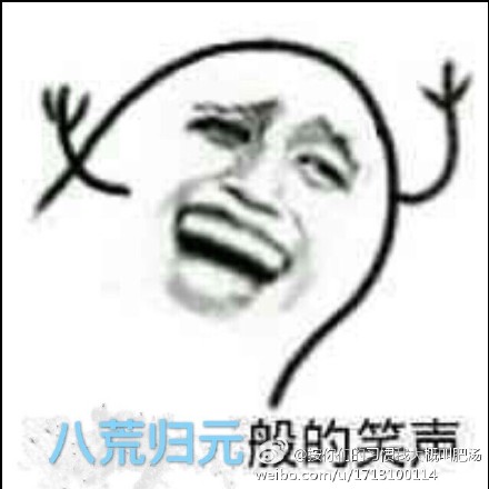 玉石俱焚般的表情整版表情包了没水突然怎么【完笑声】图片