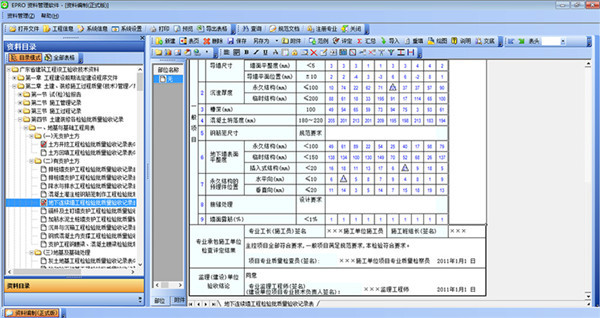 建软广东省EPRO工程资料管理软件下载_建软