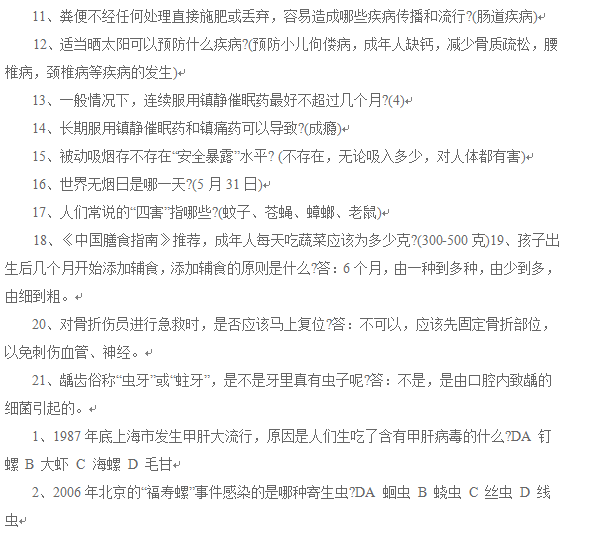 江苏省中小学教师健康知识网络竞赛选择题下载