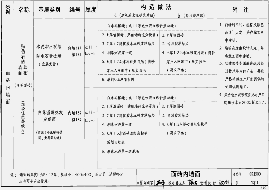 05j909图集 免费版