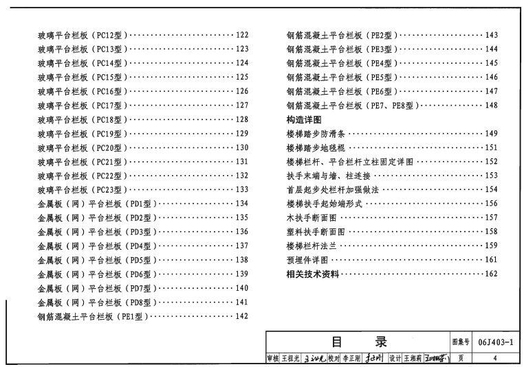 06j403-1楼梯栏杆栏板图集 电子版