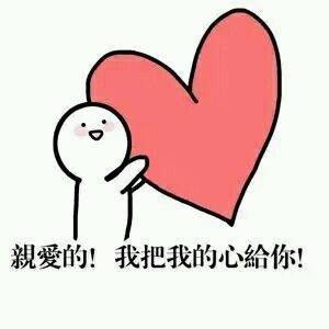情人节表白表情包 正式版