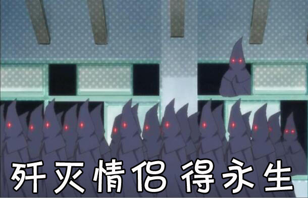 节为单身狗们提供的一组反击情侣表情,相信大家都知道fff团是什么了