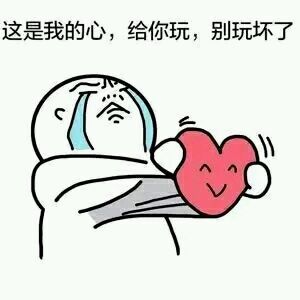2018情人节表白表情38P内心版不表情经典包图平静图片