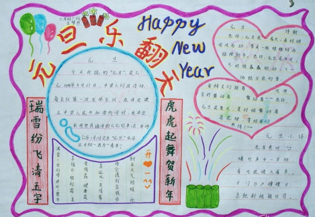 元旦手抄报图片大全高清版 正式版