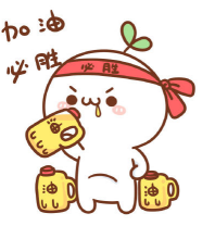 高考逢考必过长草颜表情表情下载_高考逢考动态团子包的安静图片