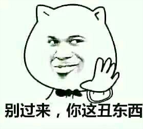 软件截图2 别过来,你这丑东西