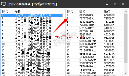 小含迅雷VIP获取神器 1.0 正式版