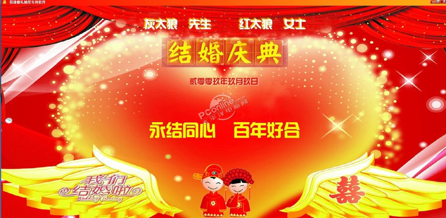 易捷婚礼专用抽奖摇奖软件 1.0 正式版