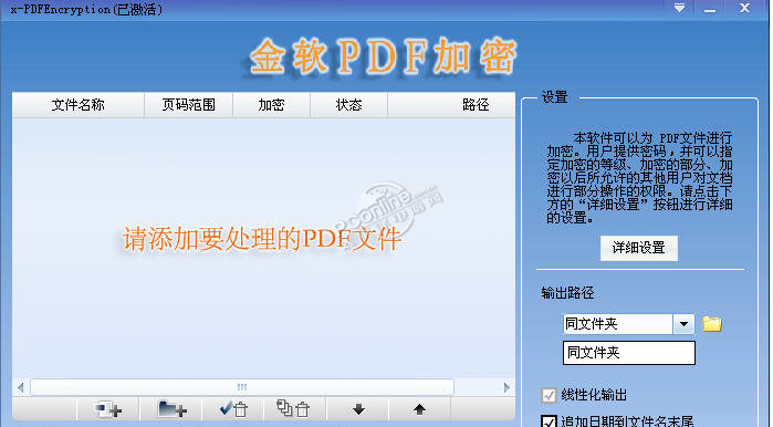 金软PDF加密下载_金软PDF加密官方下载-太平
