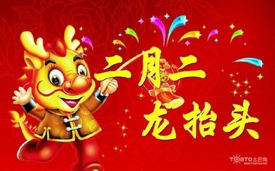 二月二龙抬头动画表情图片 无水印版