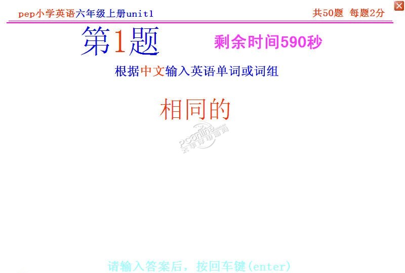 pep小学英语六年级上册单词记忆软件 2012