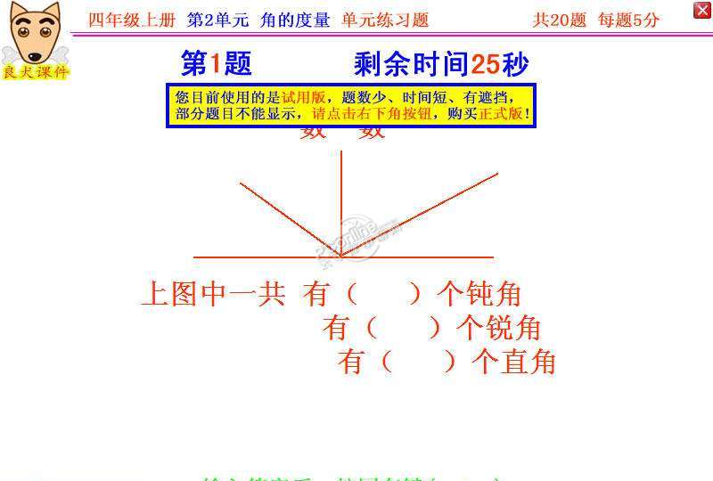 pep小学数学四年级上册角的度量单元练习题 2