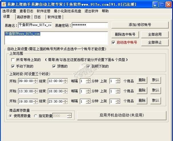 千鱼易趣上架助手下载_千鱼易趣上架助手官方