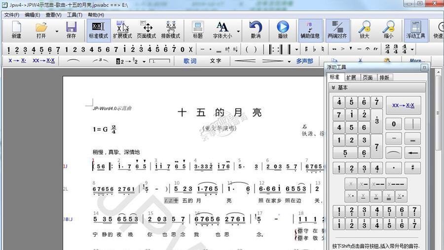 jpword简谱编辑470