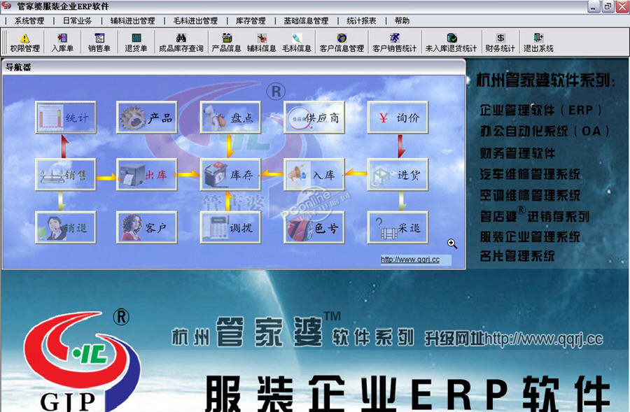管家婆服装企业erp软件