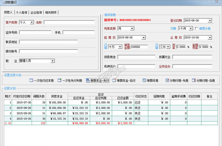 小财通民间借贷管理系统下载_小财通民间借贷