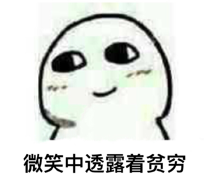 微笑中透露着表情包 最新版