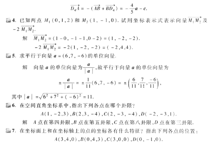 同济6版高数下册答案_高数6版上册七章答案_高数第二版下册答案