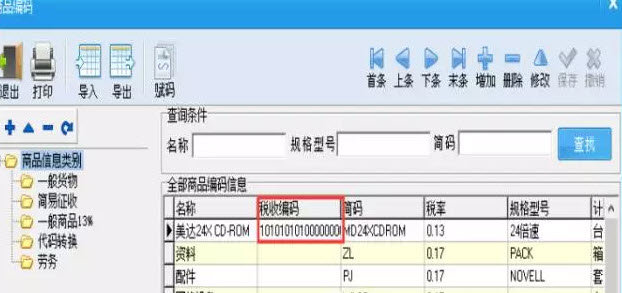 贵州省国家税务局商品和服务税收编码开票指引