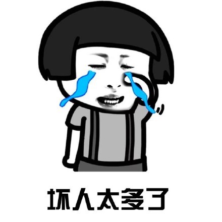 不想长大蘑菇头系列表情包 【完整版】