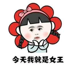 小花花1妇女节专用表情gif动图恶搞版装死兔表情动态表情包图片