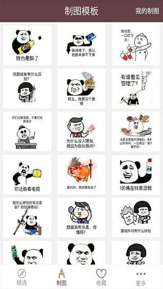 斗图表情包电脑版