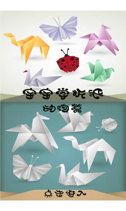 宝宝学折纸动物篇 1.