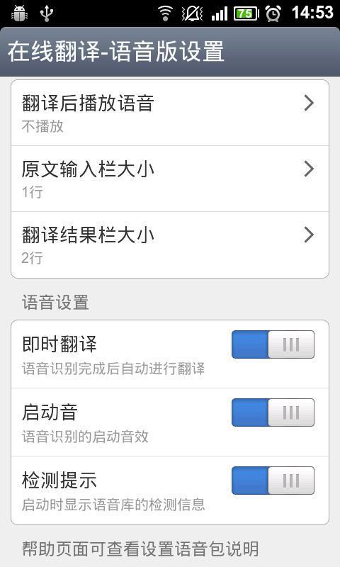 在线翻译语音版 3.1.