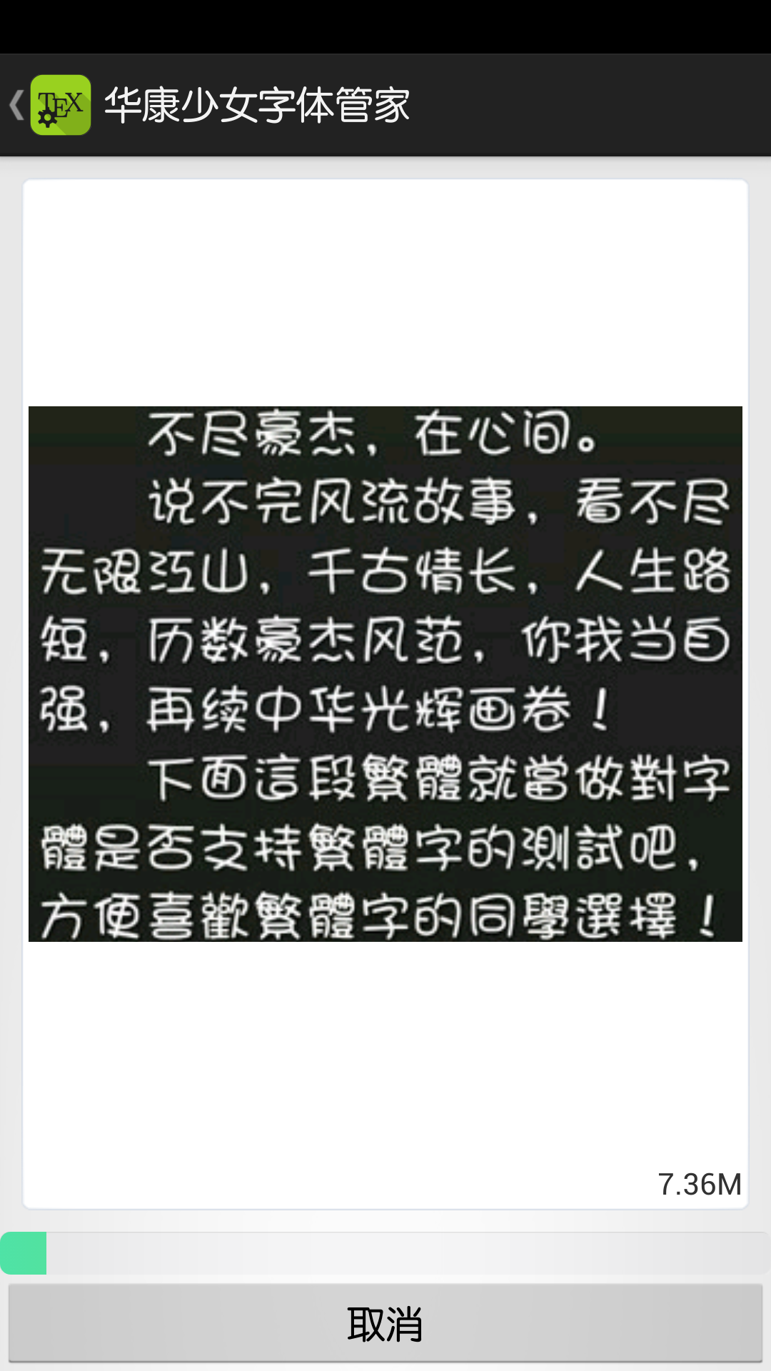 手机在替换华康少女字体的时候说系统内存不够 有什么方法可以替换吗