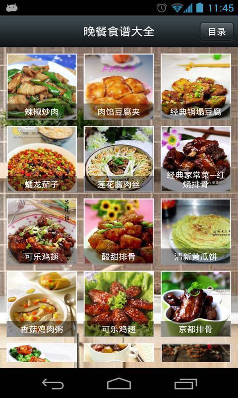 晚餐食谱大全 1.16