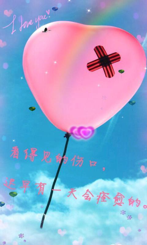 受伤的心主题动态壁纸 3.