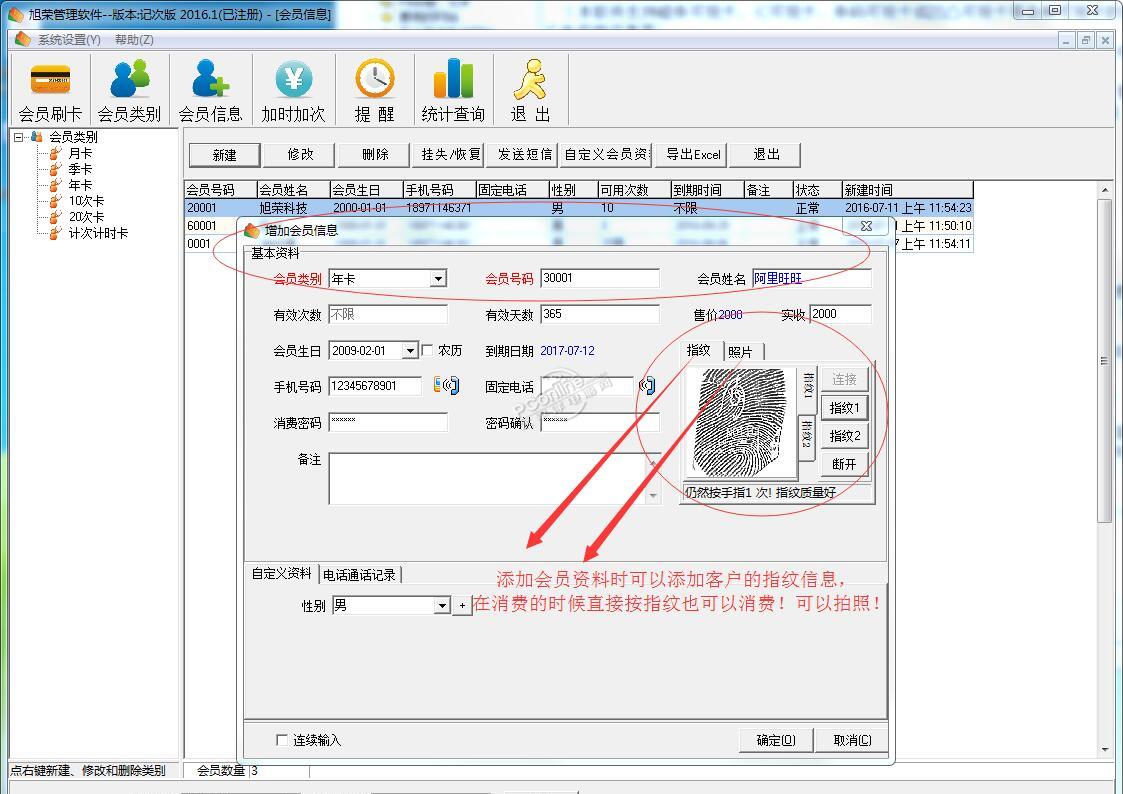 旭荣健身房会员卡软件 2016.1