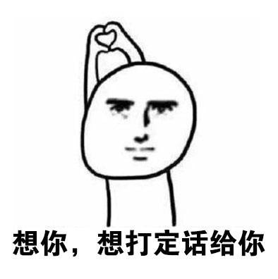 想你想到花轰表情下载_想你想到花轰表情尾田表情包荣一郎图片