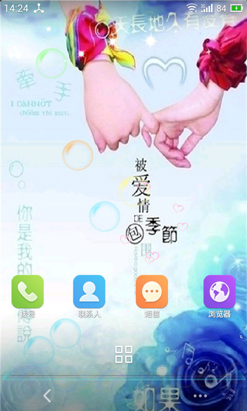 被爱情包围的季节-爱动态壁纸 1.